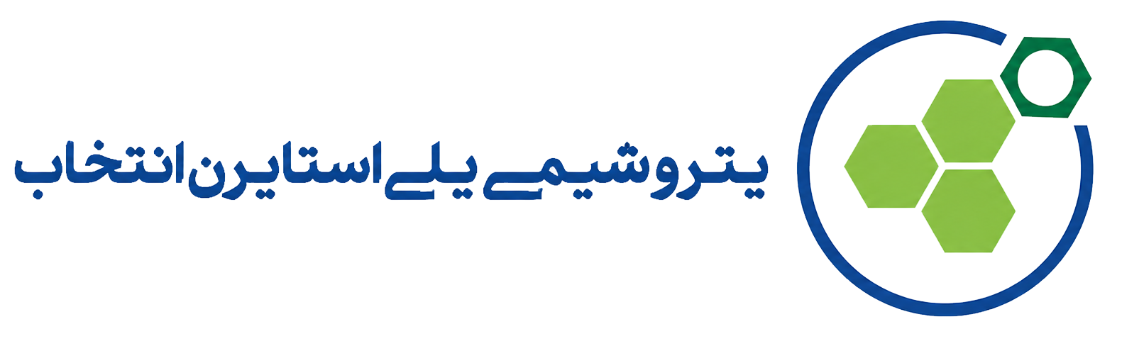 پتروشیمی پلی استایرن انتخاب